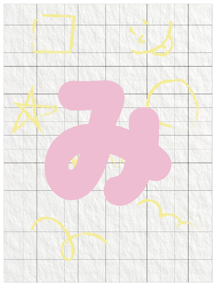 ひらがなピンク_み