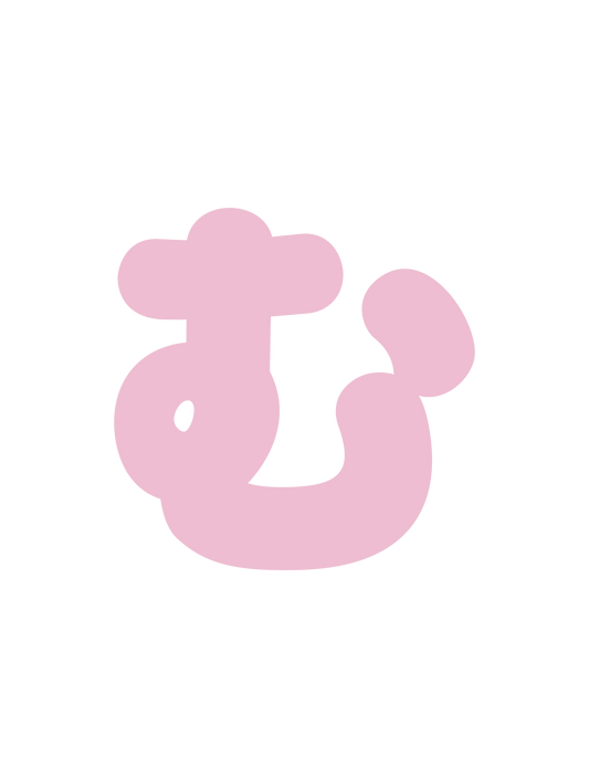 ひらがなピンク_む