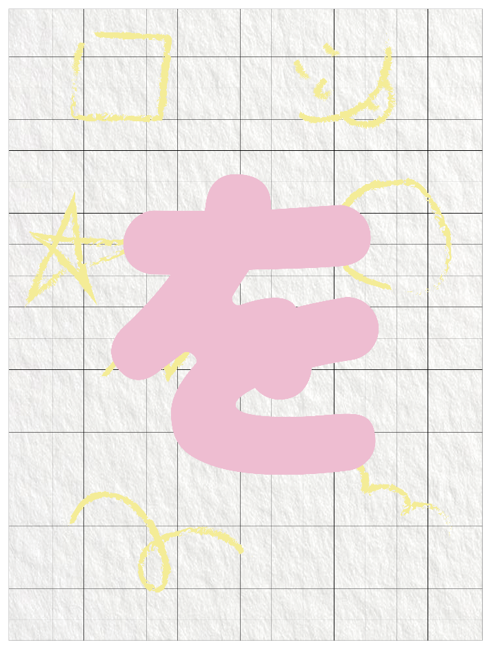 ひらがなピンク_を