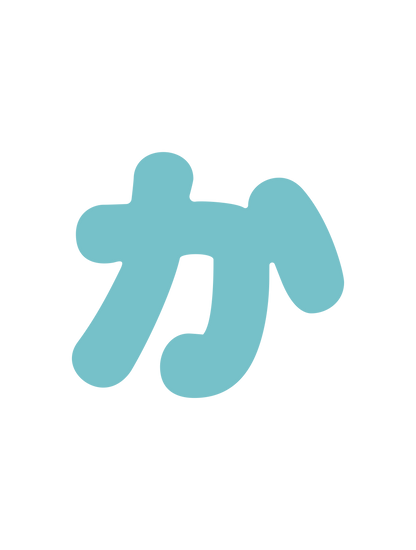 ひらがなブルー_か
