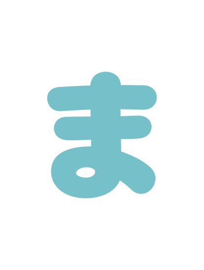 ひらがなブルー_ま