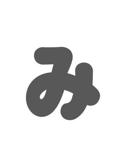 ひらがなグレー_み
