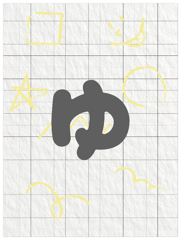 ひらがなグレー_小文字ゅ