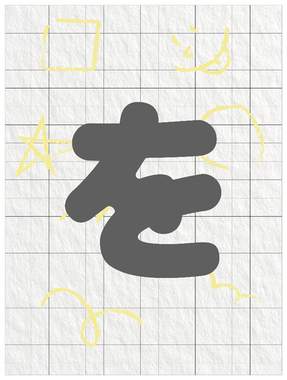 ひらがなグレー_を