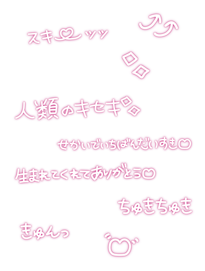 ギャル文字_ピンク