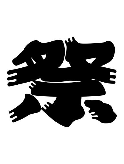 髭文字_祭