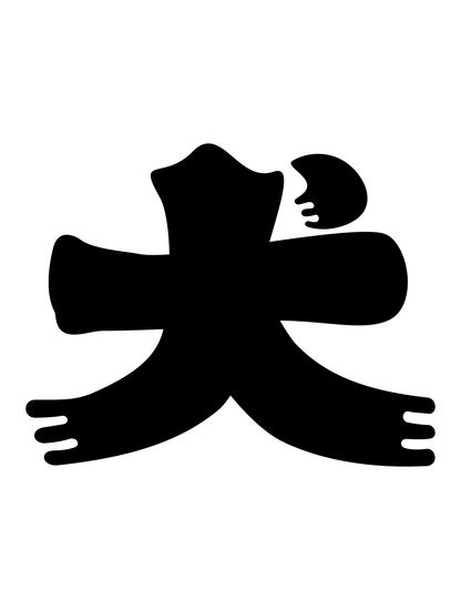 髭文字_犬