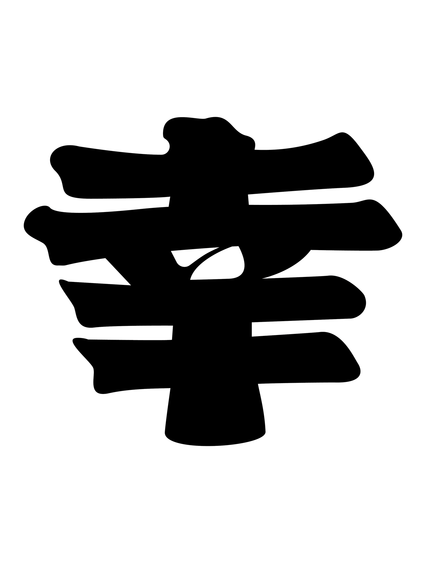 寄席文字_幸