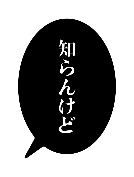 漫画_知らんけど