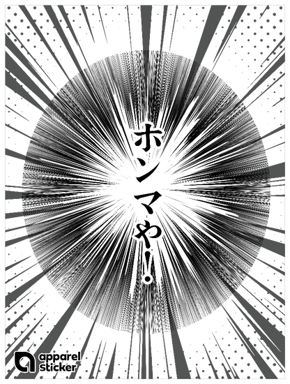 漫画_ホンマや