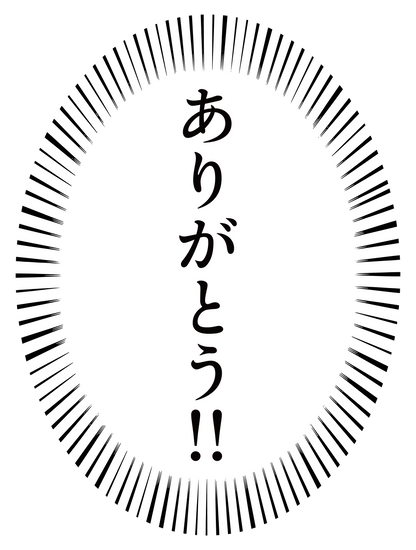 漫画_ありがとう