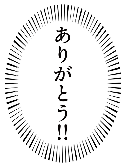 漫画_ありがとう