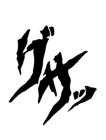 漫画_グサッ