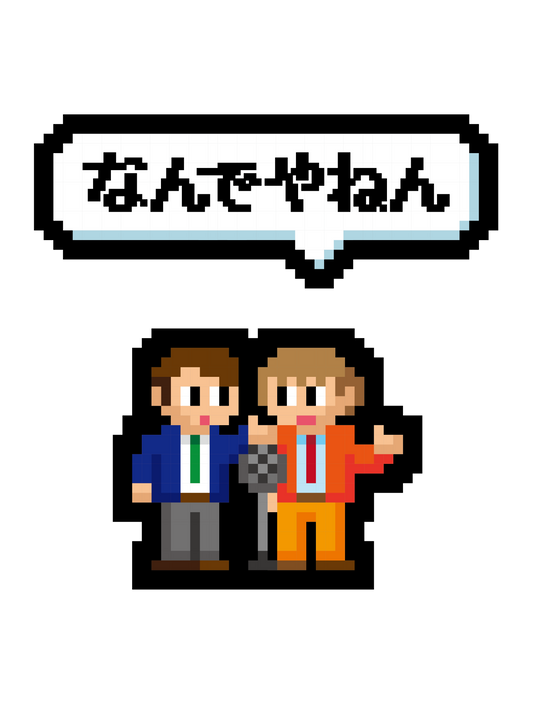 レトロG_漫才師