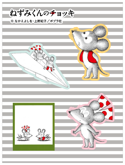 本 ねずみくんの絵本 全16冊セット とりかえっこ!ねずみくんのチョッキ 本 ねずみくんの絵本 全16冊セット とりかえっこ!ねずみくんのチョッキ