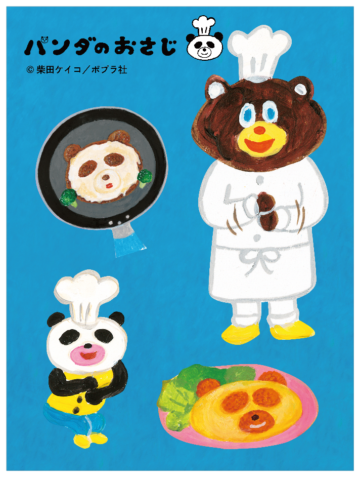 パンダのおさじとフライパンダ