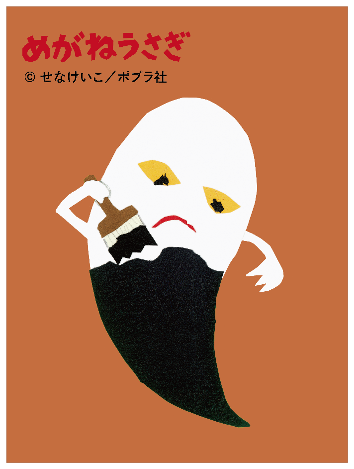 めがねうさぎ_おばけ２