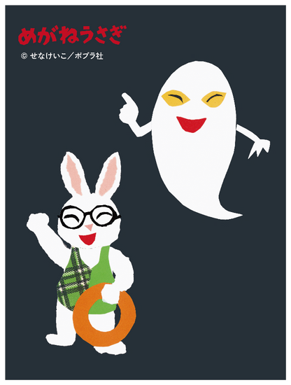 めがねうさぎ_うみぼうず