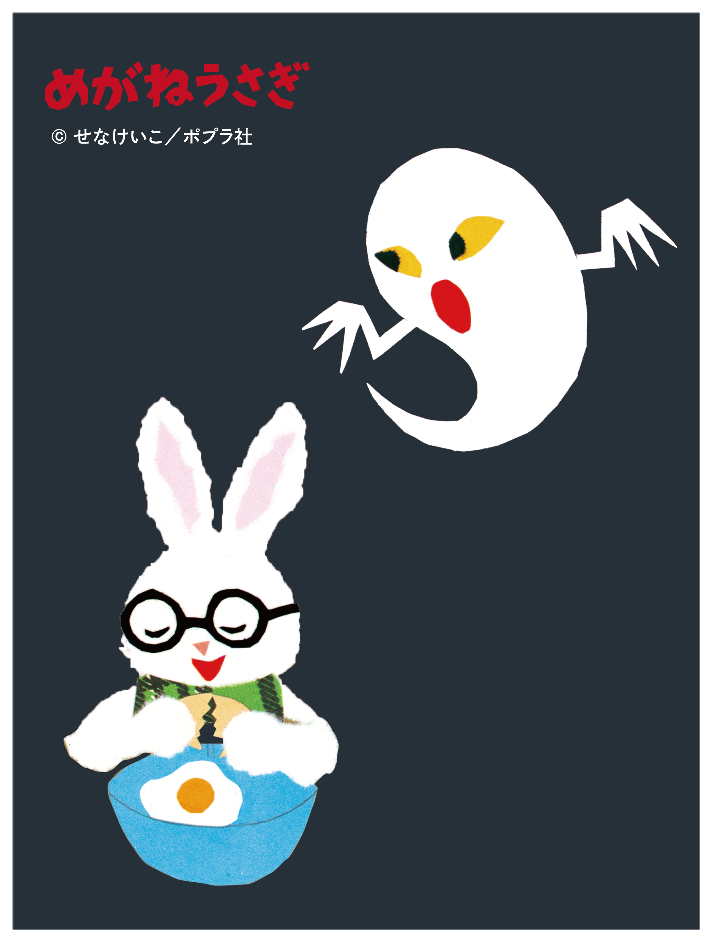 めがねうさぎ_てんぷら