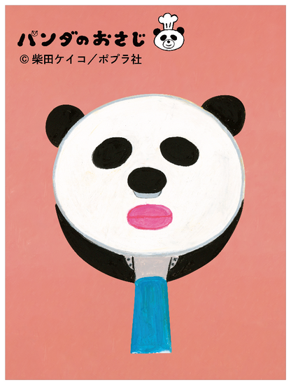 パンダのおさじ_フライパンダ