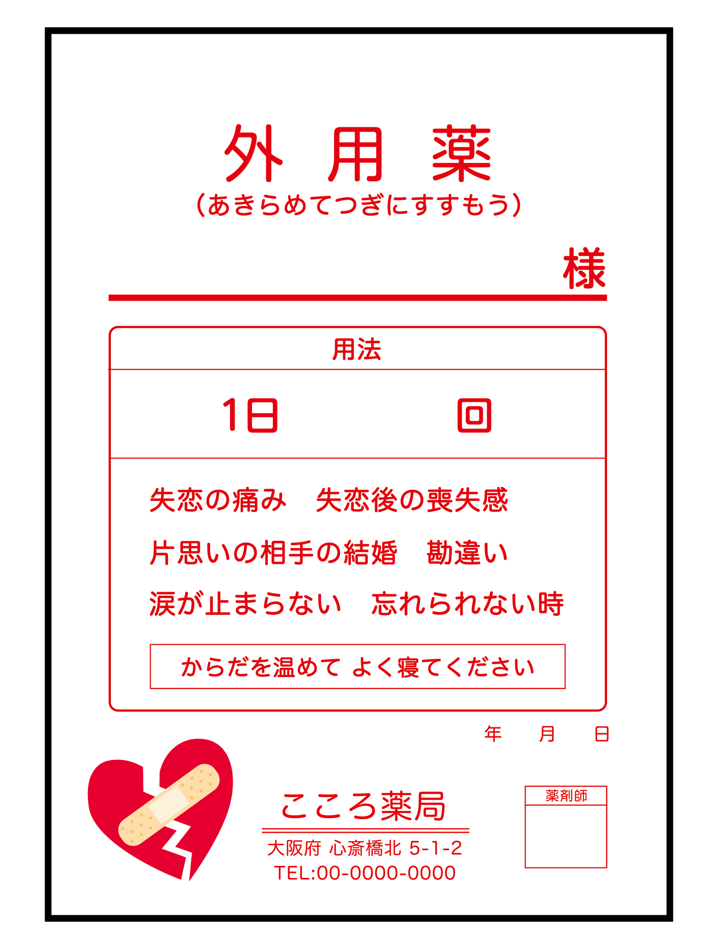 外用薬