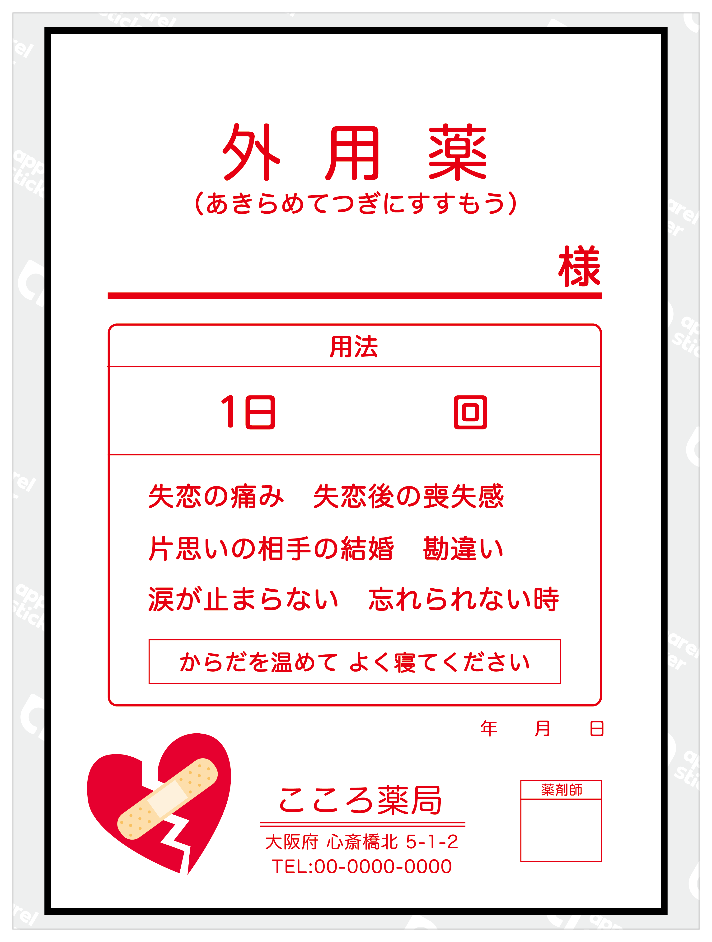 外用薬