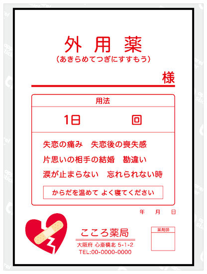 外用薬