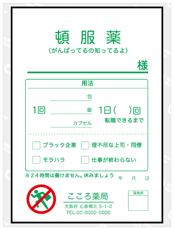 頓服薬
