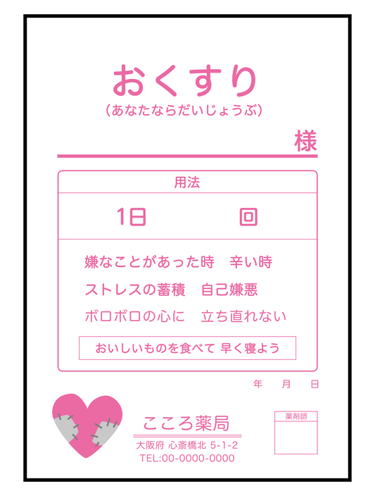 おくすり