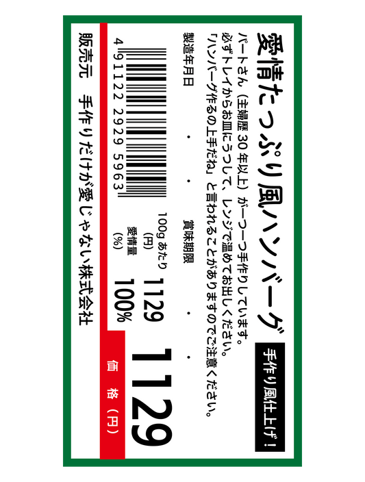 商品シール