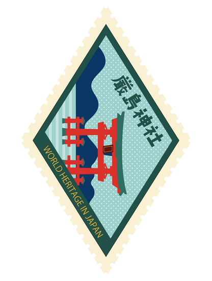 世界遺産切手_厳島神社