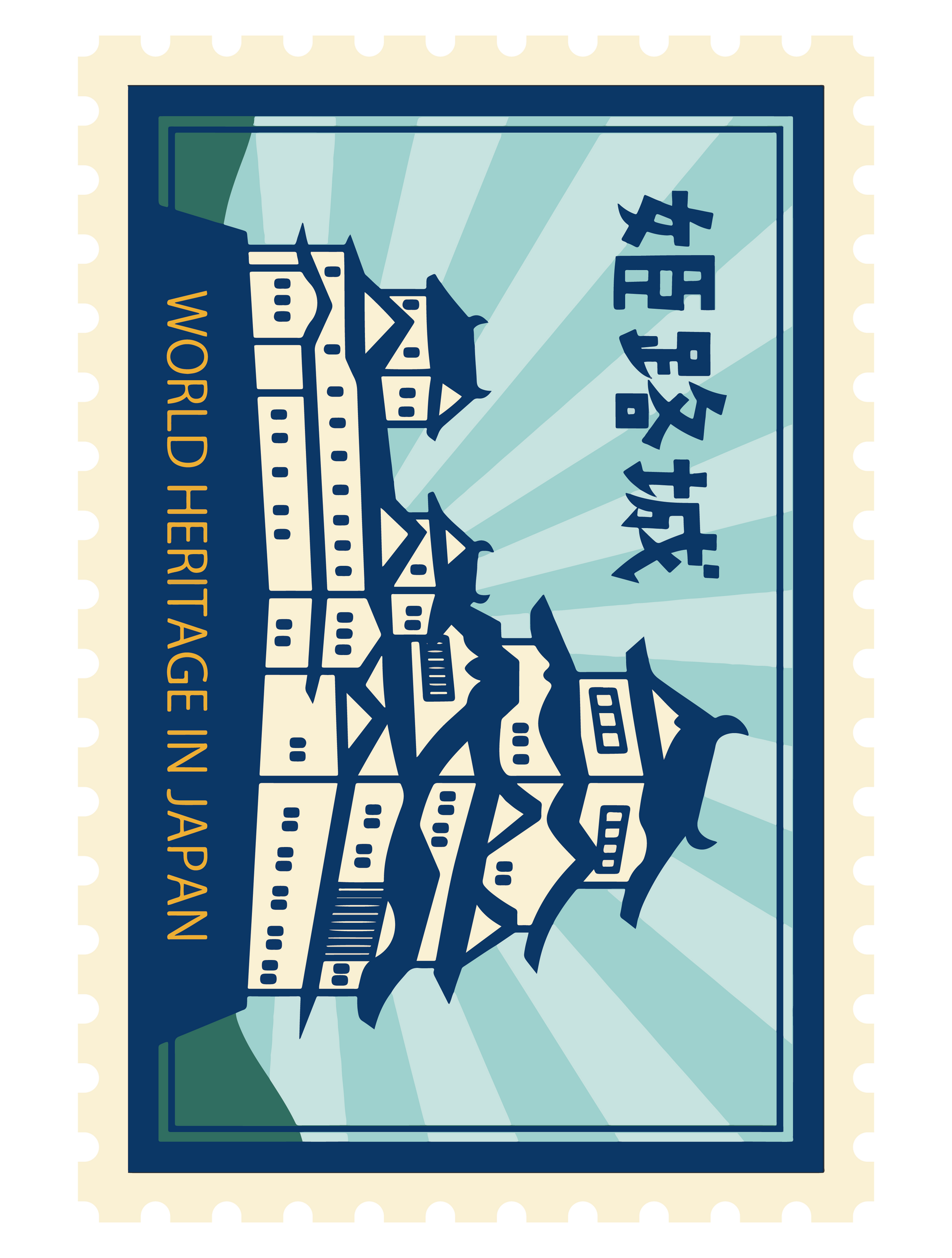 世界遺産切手_姫路城 – STIQ ONLINE