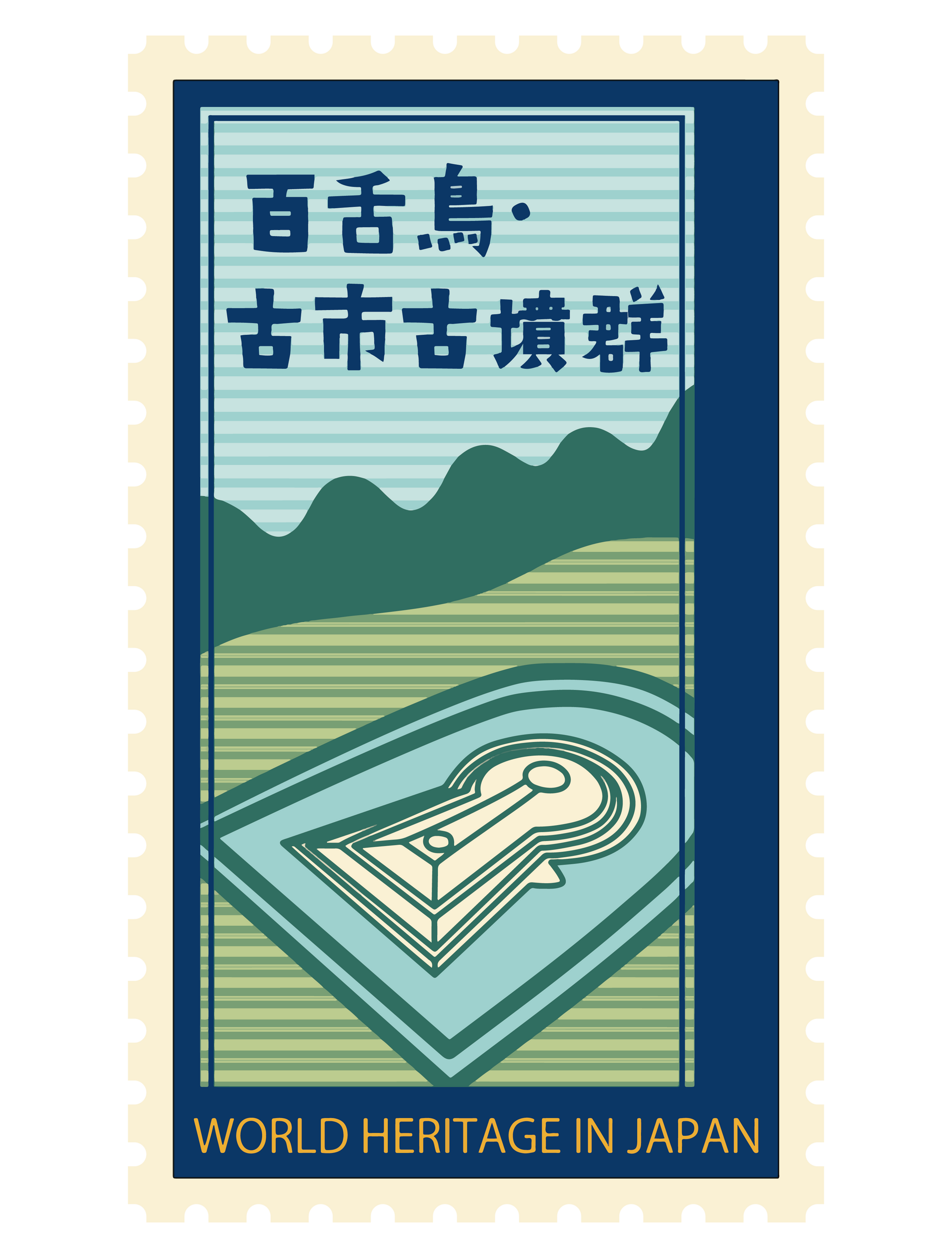 日本の古切手　美しい世界遺産 百舌鳥・古市古墳群　10枚 世界遺産切手_百舌鳥古市古墳群 – STIQ ONLINE