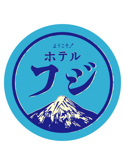 昭和ロゴ_ホテル フジ