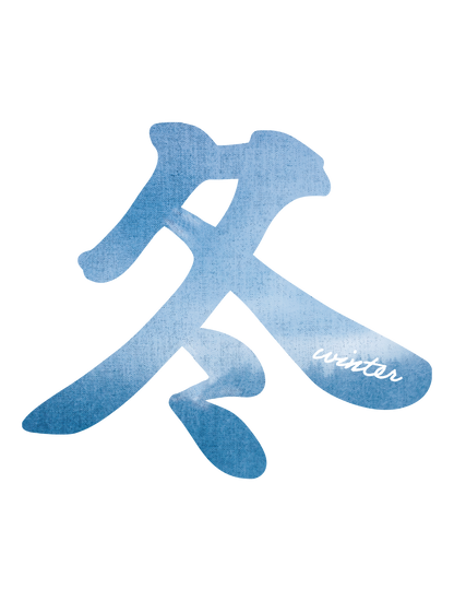 冬(早朝)