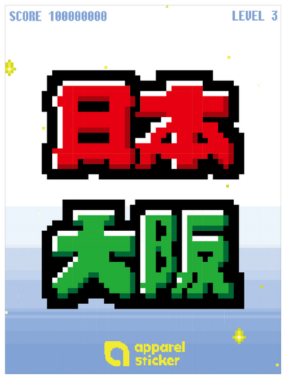 レトロG_地名セット02