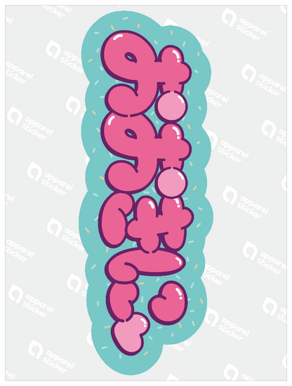 おおきに