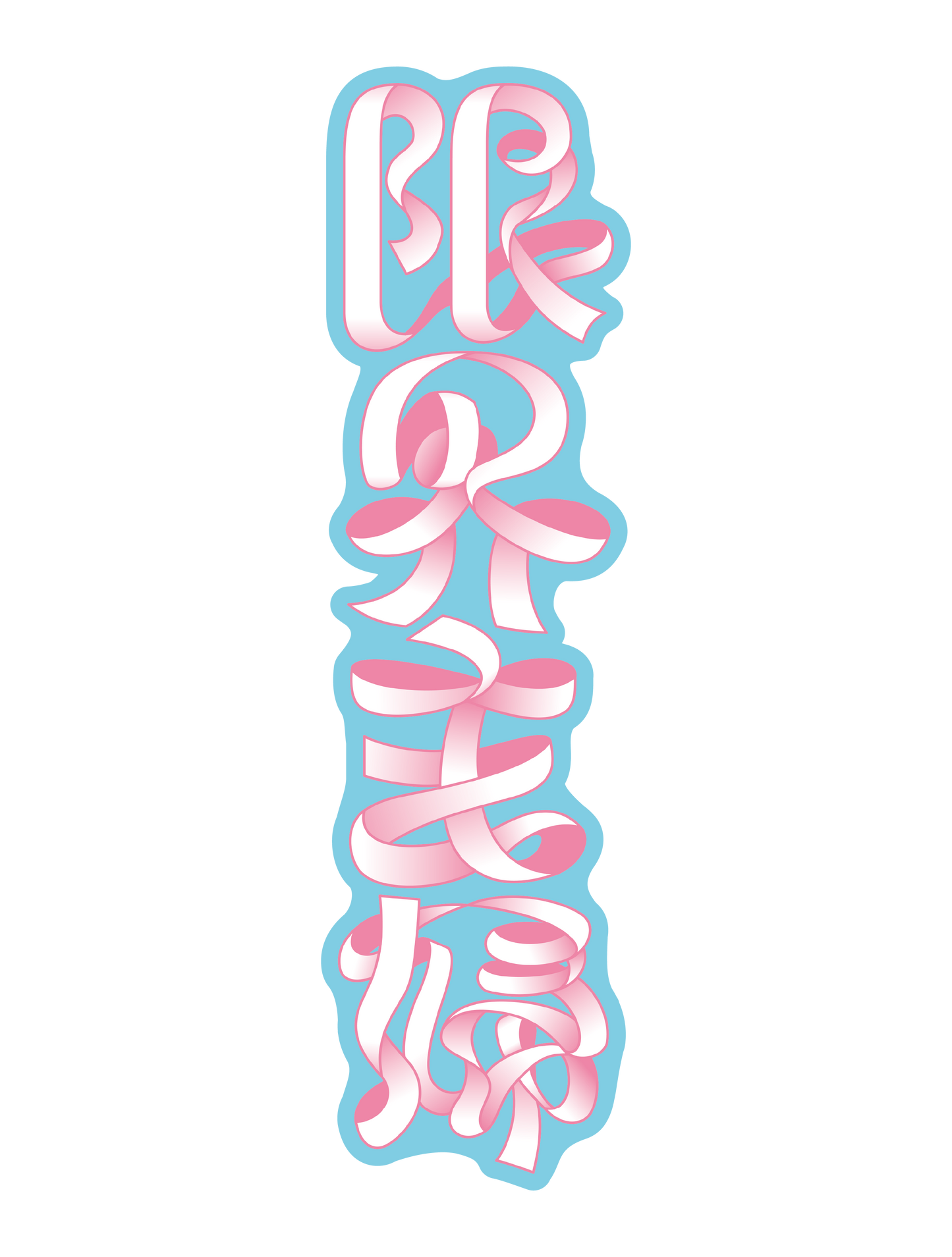 限界主婦1