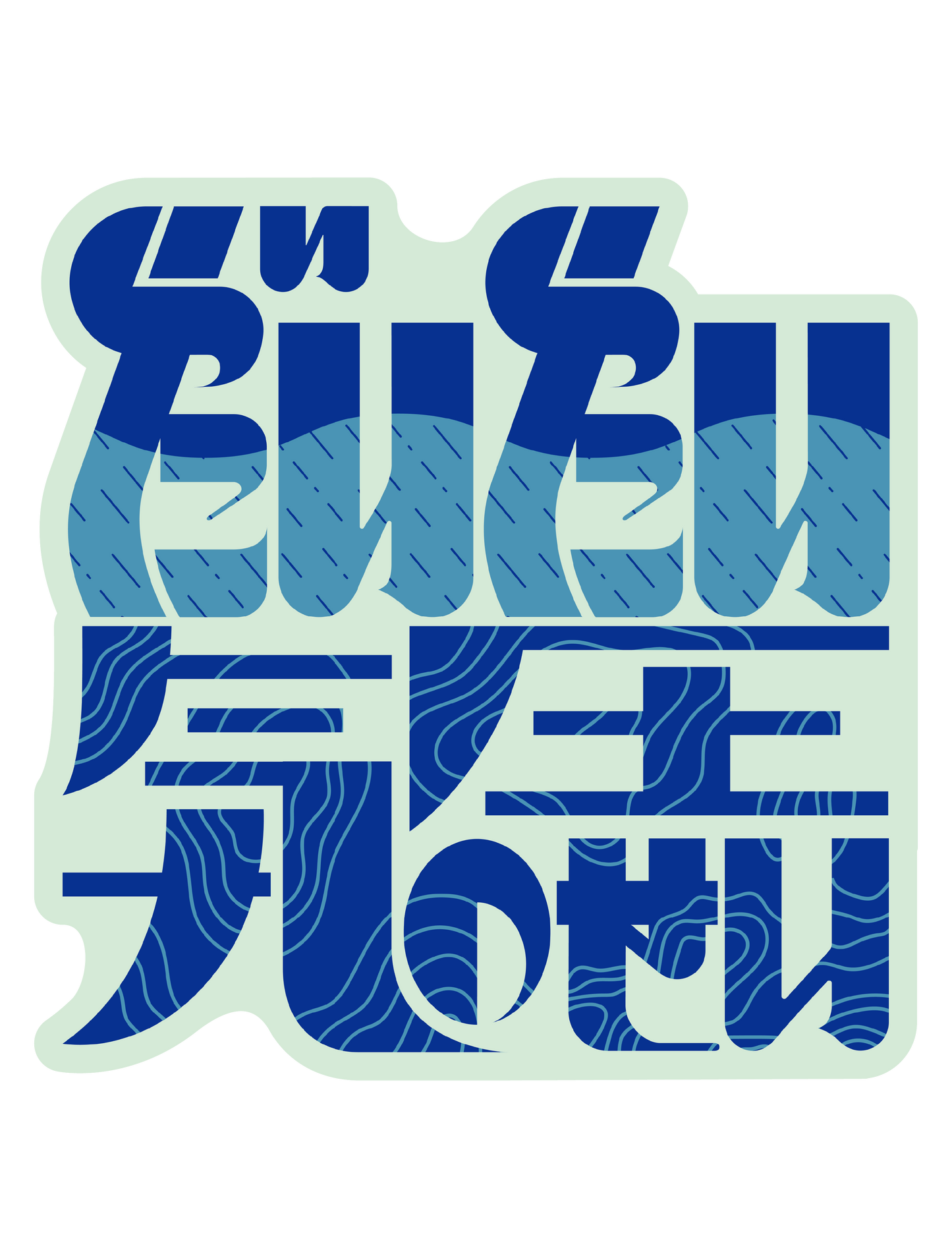 だいたい気圧のせい