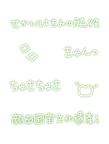 推し事ネオン文字_グリーン