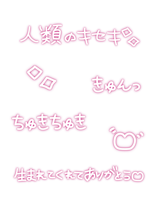推し事ネオン文字_ピンク