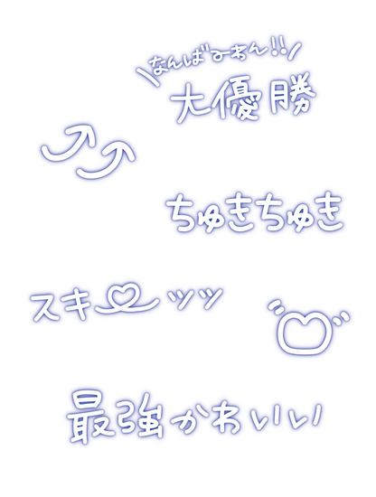 推し事ネオン文字_ブルー