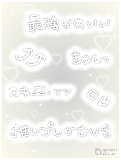 推し事ネオン文字_ホワイト