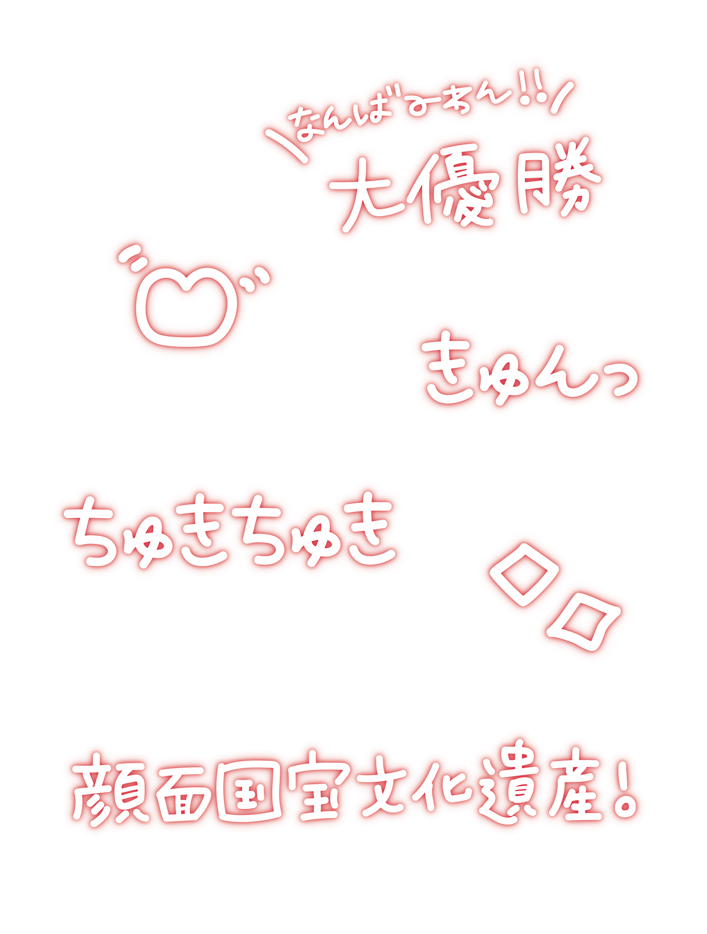 推し事ネオン文字_レッド