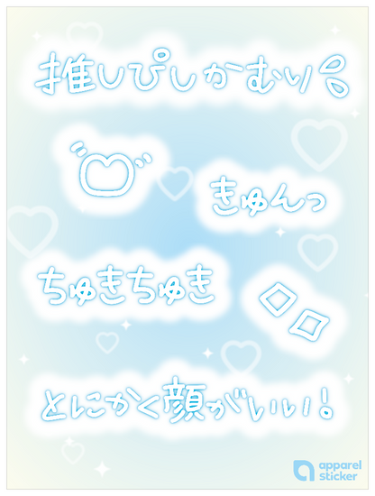 推し事ネオン文字_水色