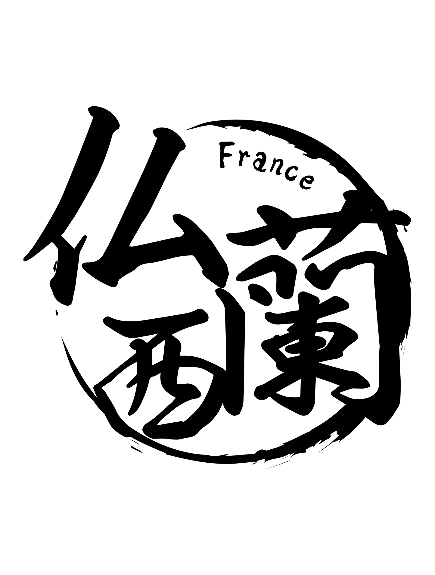 国名ハンコ_フランス