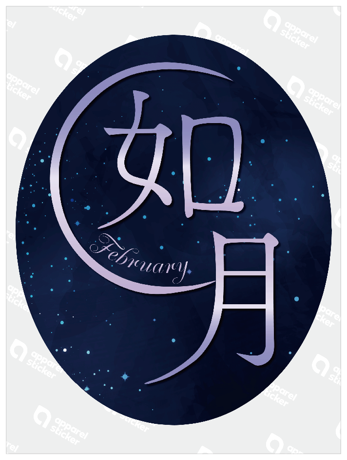 旧暦譚_如月