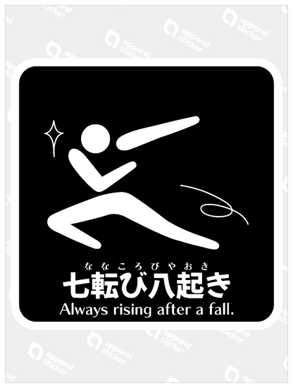 七転び八起きB