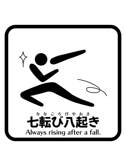 七転び八起きW