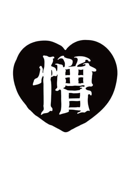 サブカルちゃんズ_憎